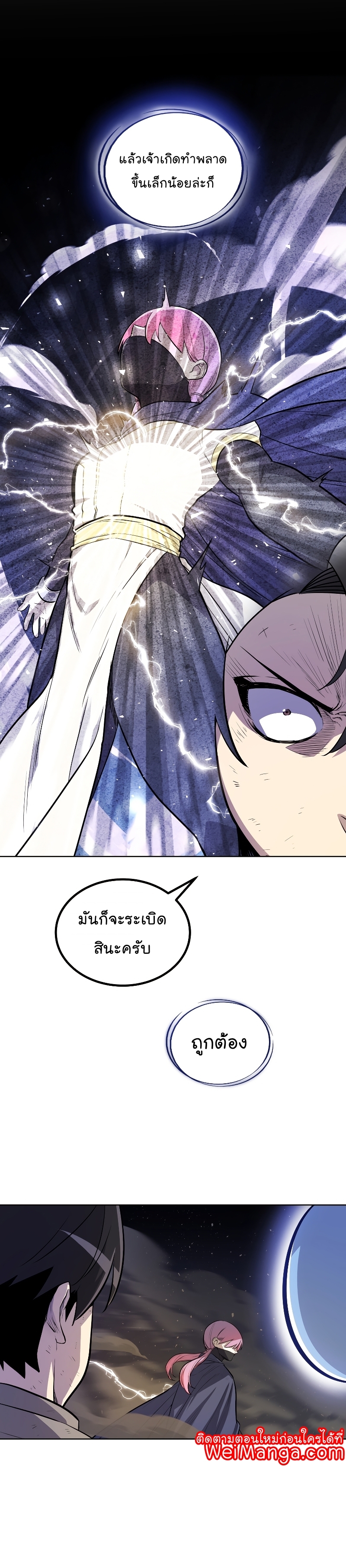 Overpower Sword Manga Wei 79 (9)